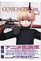 ＧＵＮＳＬＩＮＧＥＲ　ＧＩＲＬ　２