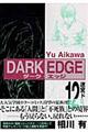 Ｄａｒｋ　ｅｄｇｅ　１２