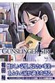 ＧＵＮＳＬＩＮＧＥＲ　ＧＩＲＬ　４