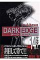 Ｄａｒｋ　ｅｄｇｅ　１４