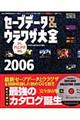 セーブデータ＆ウラワザ大全　２００６