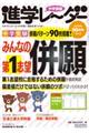 中学受験進学レーダー　２０１９年１０月号　ｖｏｌ．６