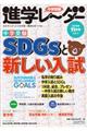 中学受験進学レーダー　２０１９年１１月号　ｖｏｌ．７