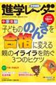 中学受験進学レーダー　２０１９年１２月号　ｖｏｌ．８