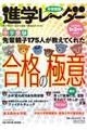 中学受験進学レーダー　２０２０年１＆２月号　ｖｏｌ．９