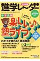 中学受験進学レーダー　２０２０年３＆４月号　ｖｏｌ．１