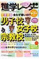 中学受験進学レーダー　２０２０年６＆７月号　ｖｏｌ．３