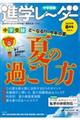 中学受験進学レーダー　２０２０年８月号　ｖｏｌ．４