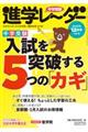 中学受験進学レーダー　２０２０年１２月号　ｖｏｌ．８