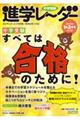 中学受験進学レーダー　２０２１年１＆２月号　ｖｏｌ．９