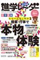 中学受験進学レーダー　２０２２年１１月号　ｖｏｌ．７