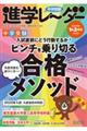 中学受験進学レーダー　２０２３年１＆２月号　ｖｏｌ．９