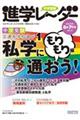 中学受験進学レーダー　２０２３年６＆７月号　ｖｏｌ．３