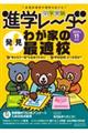 中学受験進学レーダー 2025年11月号
