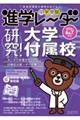 中学受験進学レーダー 2026年6&7月号