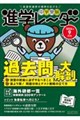 中学受験進学レーダー 2026年9月号
