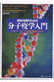 感染対策のための分子疫学入門