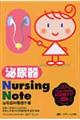 泌尿器Ｎｕｒｓｉｎｇ　Ｎｏｔｅ