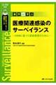 事例ｄｅ学ぶ医療関連感染のサーベイランス