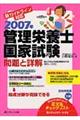 ２００７年管理栄養士国家試験問題と詳解