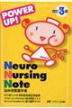 Ｎｅｕｒｏ　Ｎｕｒｓｉｎｇ　Ｎｏｔｅ　改訂３版