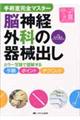脳神経外科の器械出し