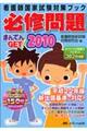 必修問題まんてんＧＥＴ！　２０１０