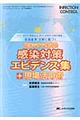 インフェクションコントロール　１０年春季増刊　１０年春季増刊