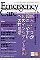 エマージェンシー・ケア 12年6月号 25ー6