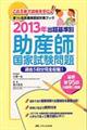 出題基準別助産師国家試験問題　２０１３年