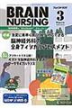 ブレインナーシング 16年3月号 32ー3