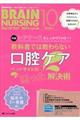 ブレインナーシング 33巻10号(2017.10)