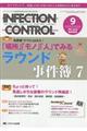 INFECTION CONTROL 2017 9(第26巻9号)