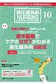 消化器外科ナーシング Vol.22 No.10(10 2017)