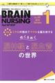 ブレインナーシング 34巻1号(2018.1)