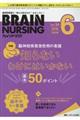 ブレインナーシング 34巻6号(2018.6)