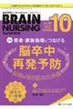 ブレインナーシング 34巻10号(2018.10)