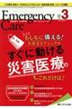 エマージェンシー・ケア 第31巻3号(2018 3)