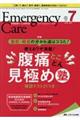 エマージェンシー・ケア 第31巻7号(2018 7)