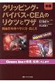 クリッピング・バイパス・ＣＥＡのリクツとワザ 新版
