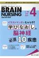 ブレインナーシング 36巻4号(2020.4)