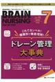 ブレインナーシング 36巻7号(2020.7)