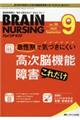 ブレインナーシング 36巻9号(2020.9)