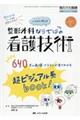 いちばん使える整形外科ならではの看護技術