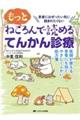 もっとねころんで読めるてんかん診療