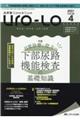 泌尿器Care&Cure UroーLo vol.26ー4(2021ー4)