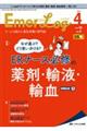 エマログ 35巻4号(2022 4)