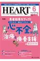 ハートナーシング Vol.36No.6(2023.6)
