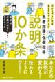 患者指導・保健指導説明10か条