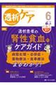 透析ケア 2024 6(Vol.30 No.6)